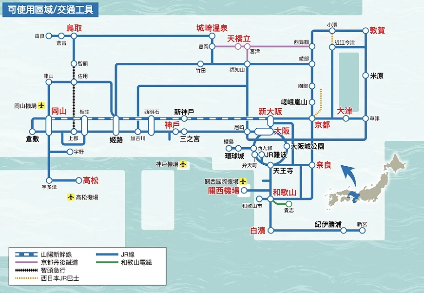 關西廣域鐵路周遊券使用範圍